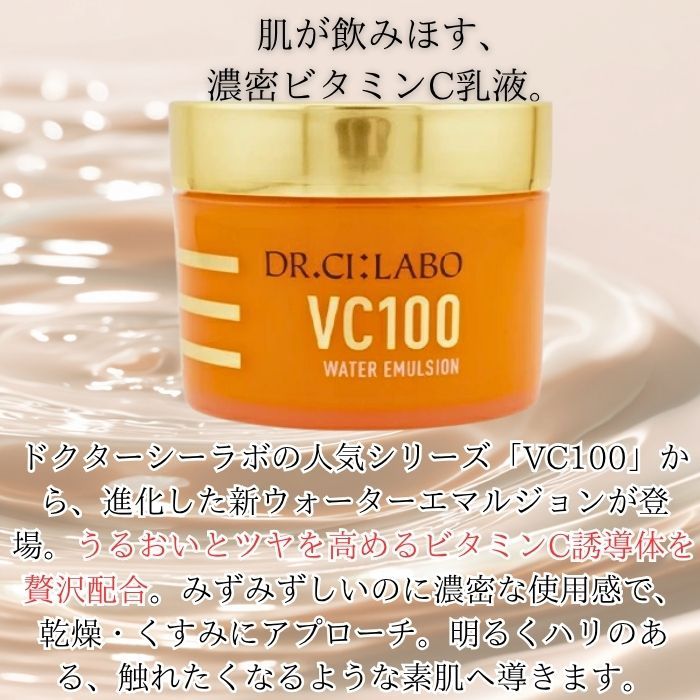 ドクターシーラボ VC100ウォーターエマルジョン 80g ×2個セット 