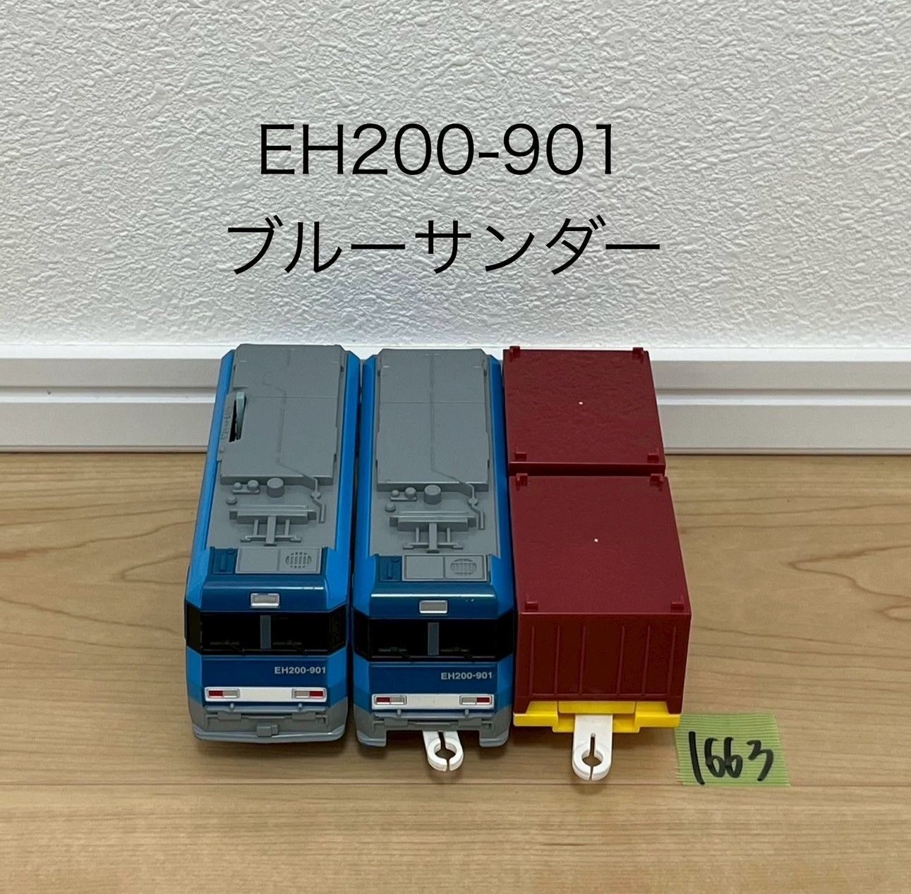 1663 プラレール 車両 EH200-901 ブルーサンダー