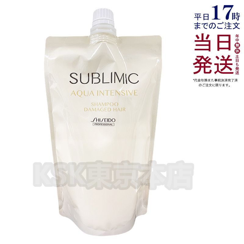 資生堂 サブリミック アクアインテンシブ 2点 （D）セット 資生堂