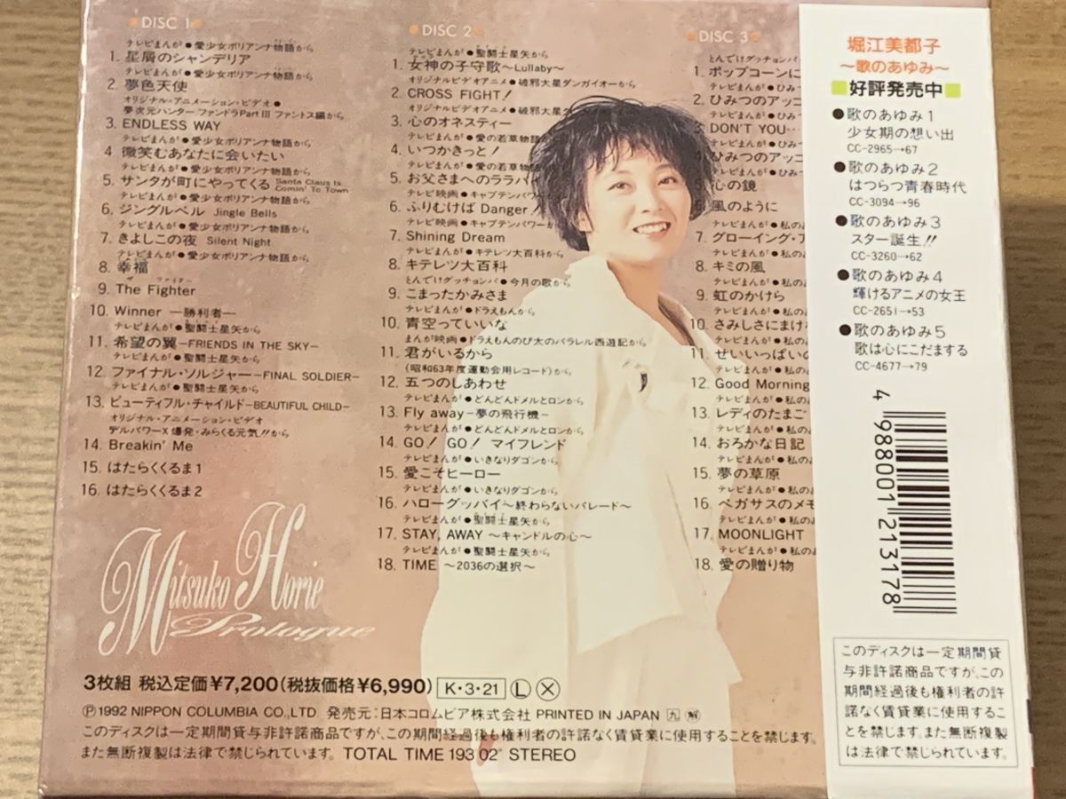 堀江美都子 歌のあゆみ6 CD Amazon.co.jp: 歌のあゆみ6〜今日から明日への前奏曲: ミュージック