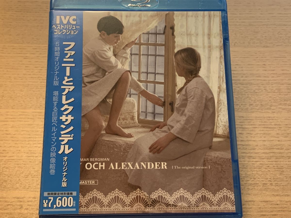 ファニーとアレクサンデル IVC 25th ベストバリュー ペルニッラ アルヴィーン IVC Blu-ray