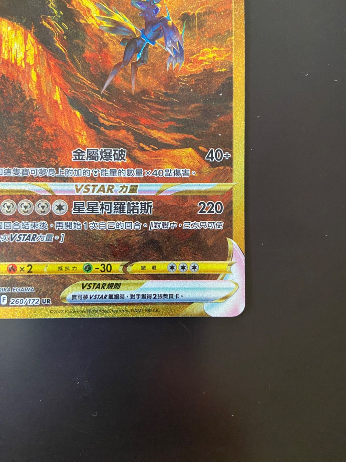 ポケモンカード S12a 260/172 UR オリジンディアルガVSTAR 台湾語版