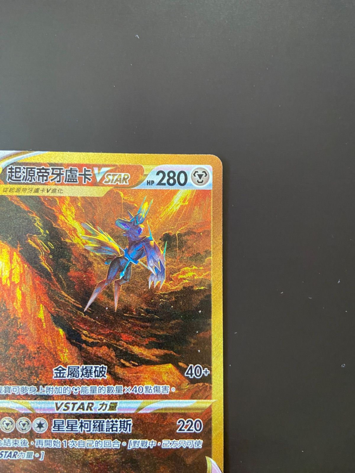 ポケモンカード S12a 260/172 UR オリジンディアルガVSTAR 台湾語版