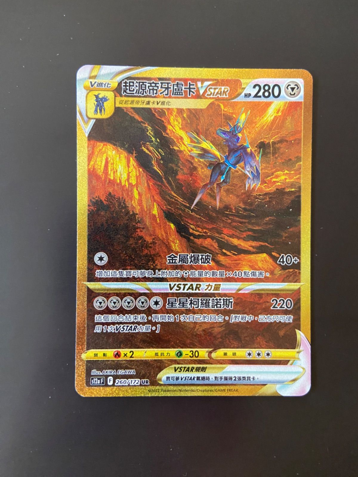 ポケモンカード S12a 260/172 UR オリジンディアルガVSTAR 台湾語版