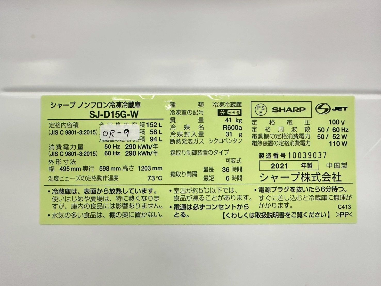 大阪送料無料☆3か月保障付き☆冷蔵庫☆シャープ☆2ドア☆2021年☆SJ 