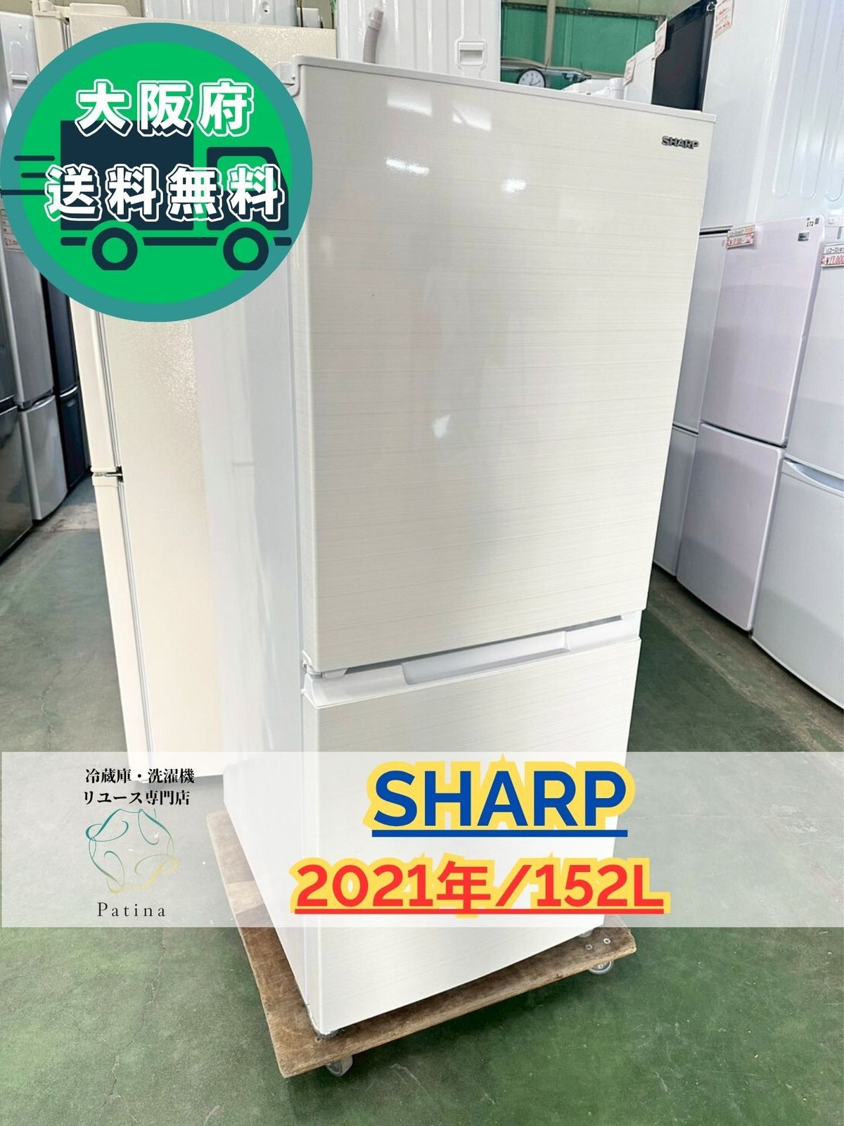 大阪送料無料☆3か月保障付き☆冷蔵庫☆シャープ☆2ドア☆2021年☆SJ