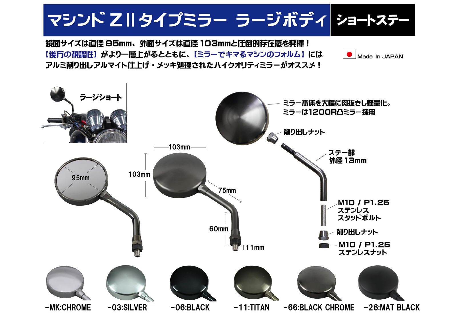 新品 ポッシュフェイス(POSH FAITH) バイク用品 ミラー マシンドZ2