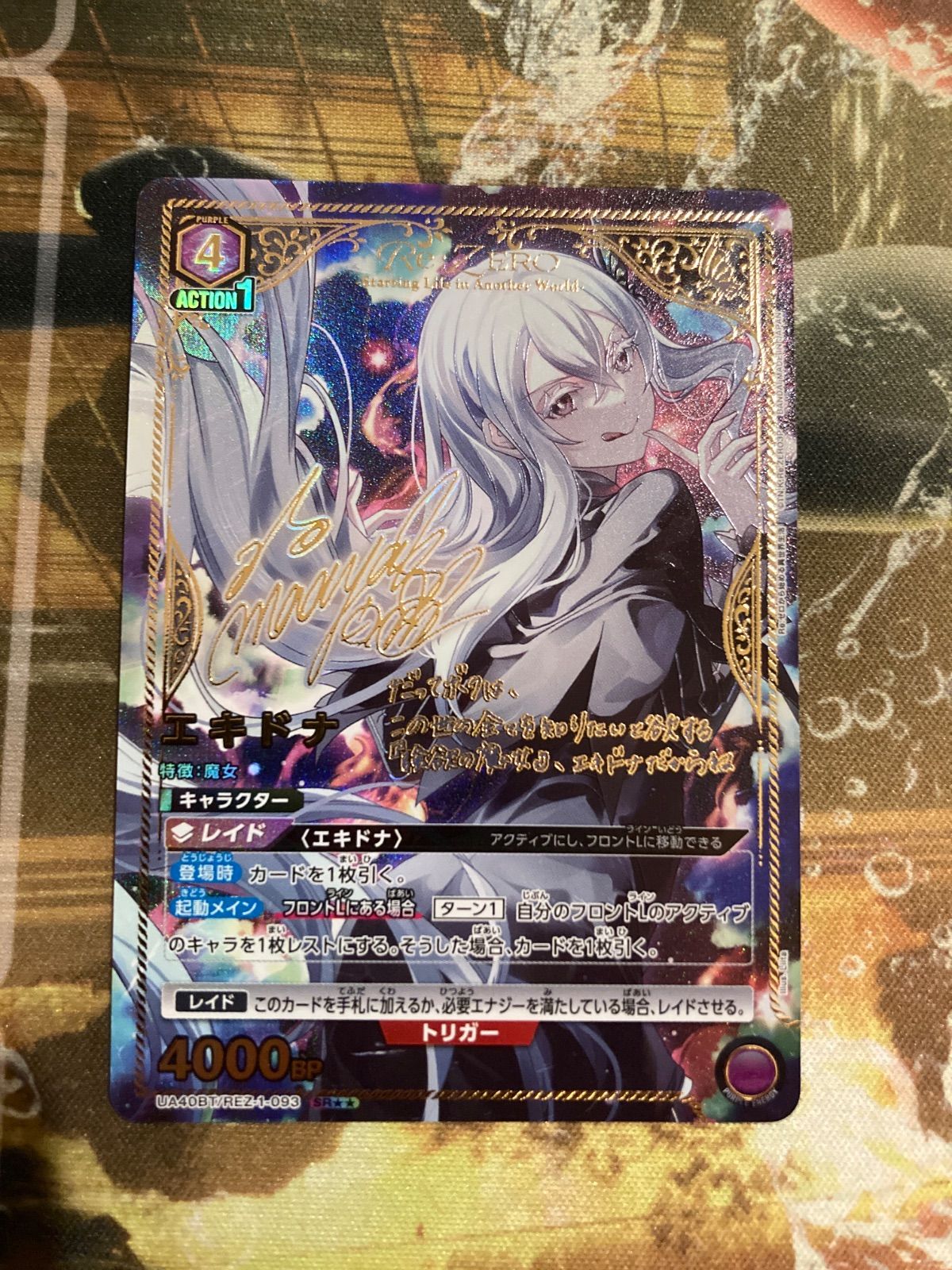 ☆ ユニアリ リゼロ エキドナSRパラレル ユニオンアリーナ - メルカリ