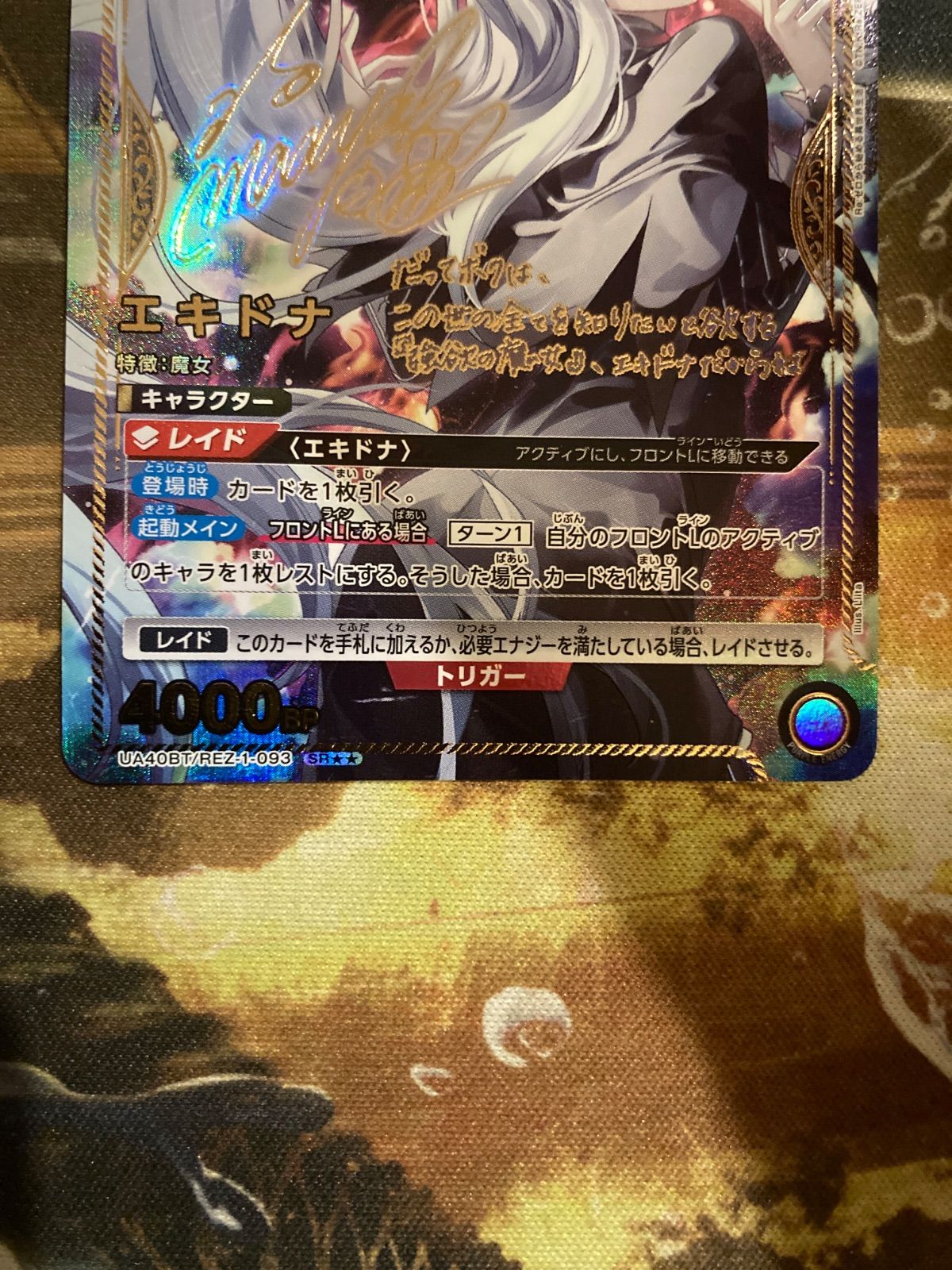 ☆ ユニアリ リゼロ エキドナSRパラレル ユニオンアリーナ - メルカリ