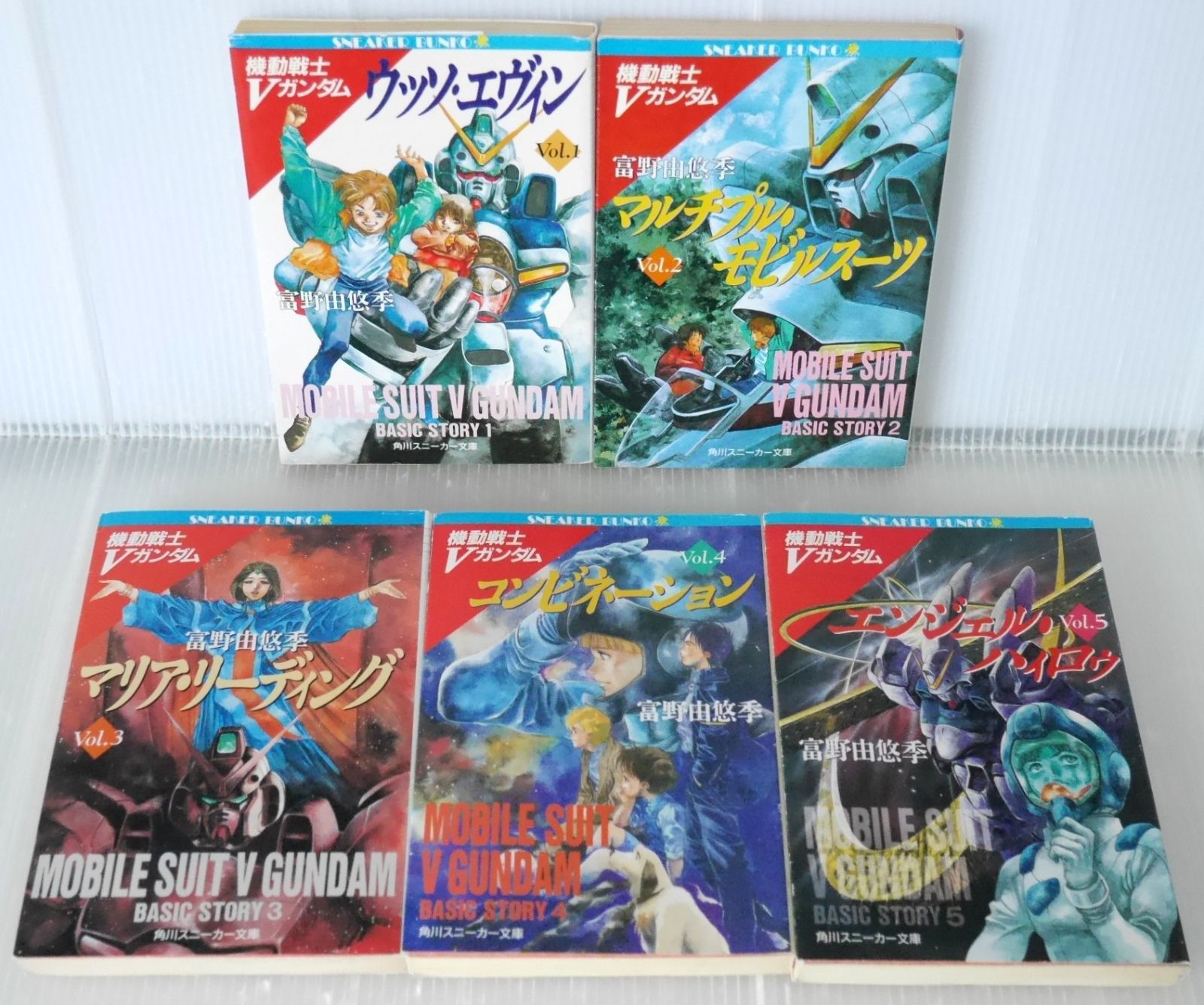 絶版 機動戦士Vガンダム (角川スニーカー文庫 B) 全5巻 - Mobile Suit