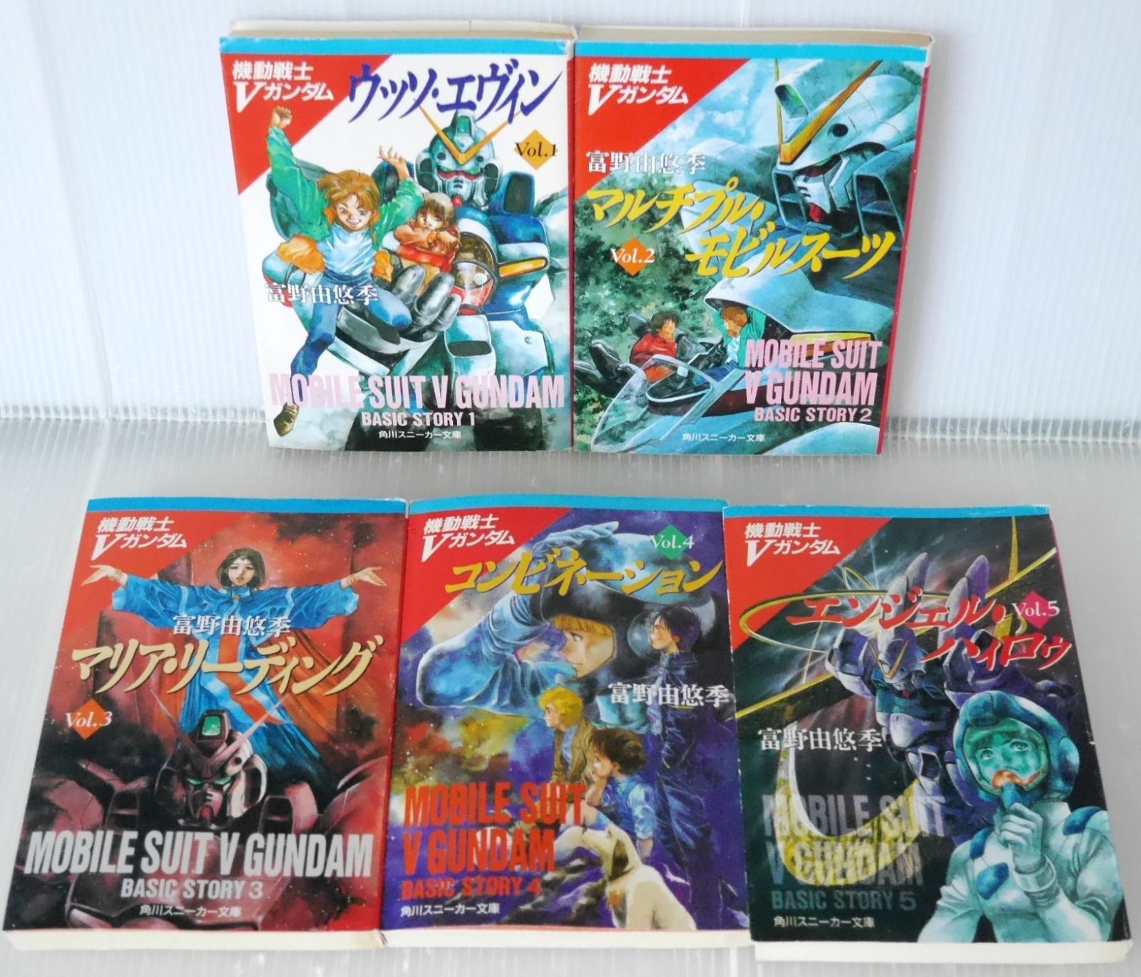 絶版 機動戦士Vガンダム (角川スニーカー文庫 C / 背表紙 赤版) 全5巻