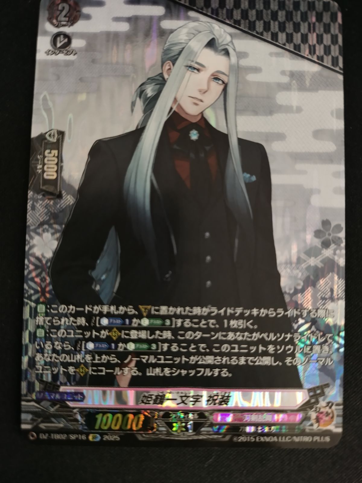 中古TCG】カードファイト‼ヴァンガード 姫鶴一文字 祝装(DZ-TB02/SP16