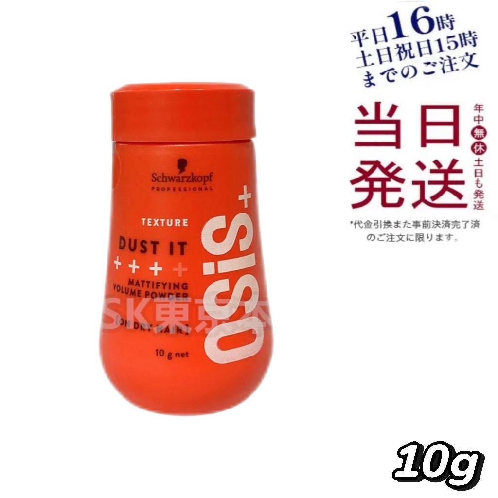 シュワルツコフプロフェッショナル オージスダストイットc 10g 父の日