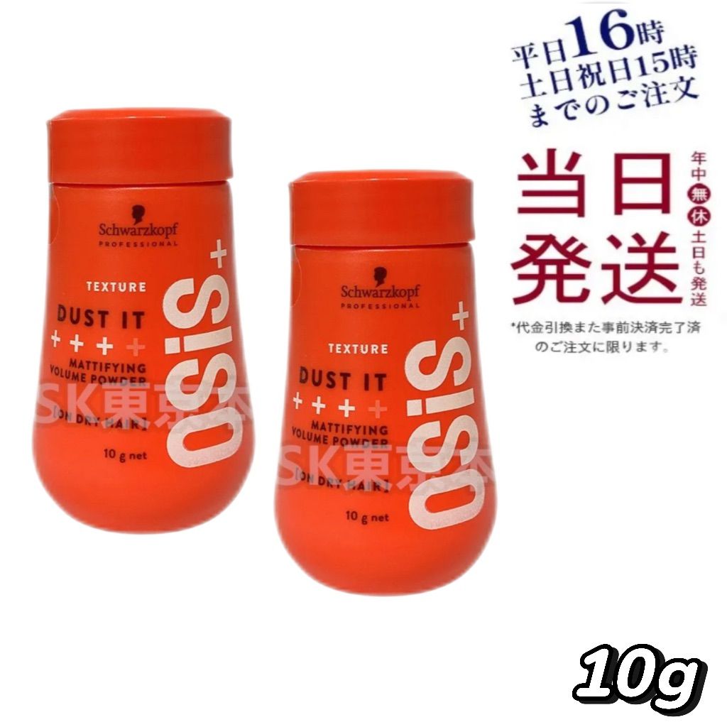 2個セット】 シュワルツコフプロフェッショナル オージスダストイットc