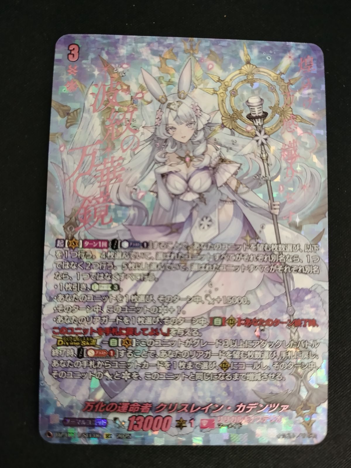 TCG カードファイト‼ヴァンガード 万化の運命者 クリスレイン カデンツァ DZ-BT11 SEC06 50-54