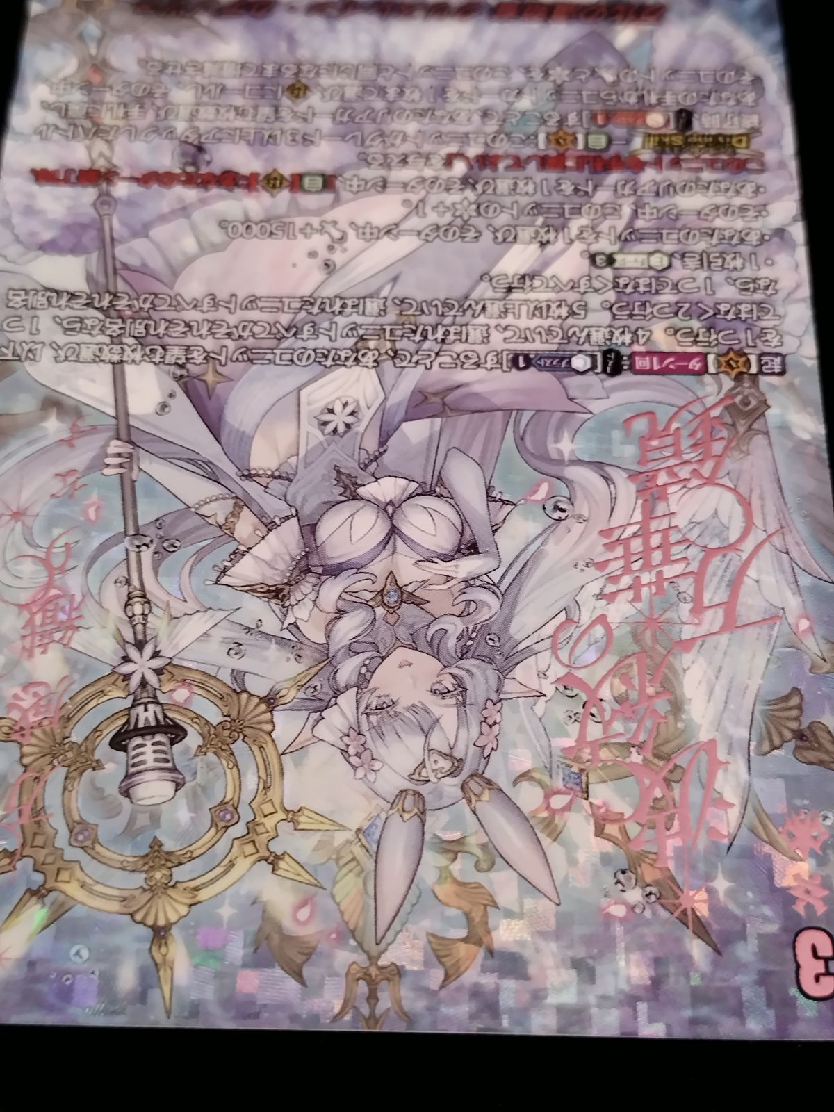 万化の運命者 クリスレイン