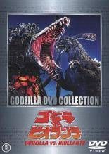 ☆【中古】 ゴジラ VS ビオランテ [レンタル落ち] [DVD] - メルカリ