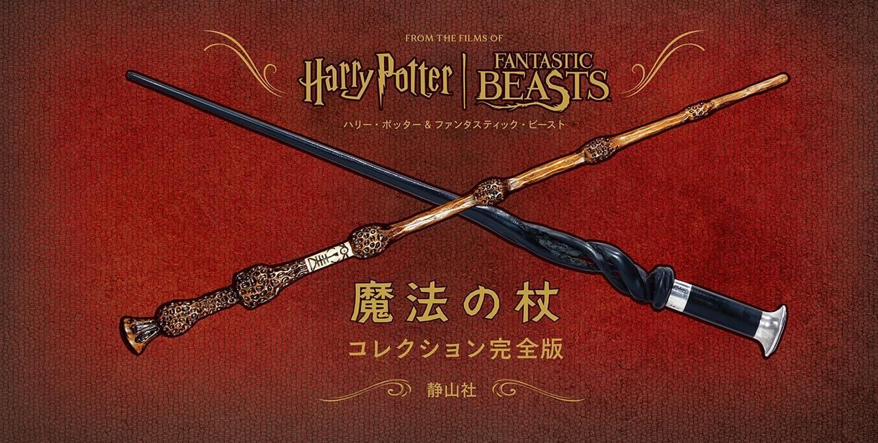 Harry Potter Fantastic and SHOCHIKU STORE | 松竹ストアFroovie