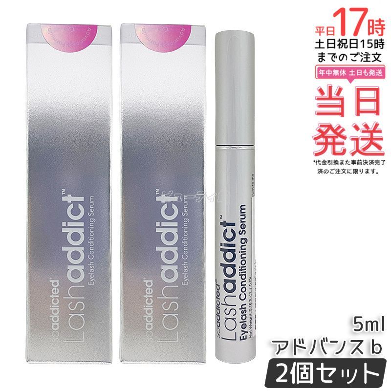 ラッシュアディクト2本セット 正規品の通販 ラッシュアディクト