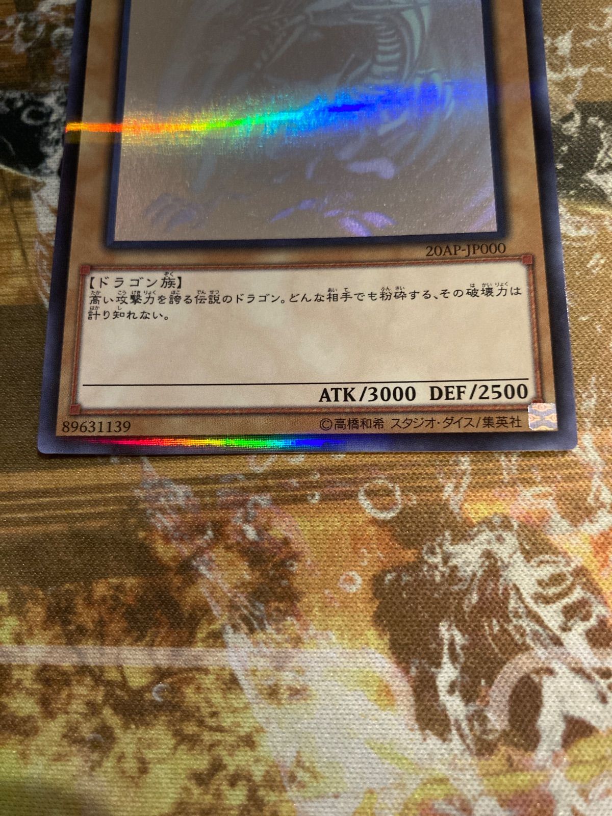 青眼の白龍 ブルーアイズホワイトドラゴン ホログラフィック 20AP