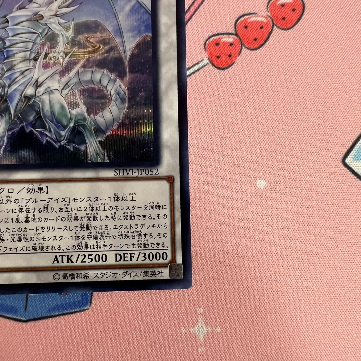 状態B】遊戯王 青眼の精霊龍 SHVI-JP052 - メルカリ