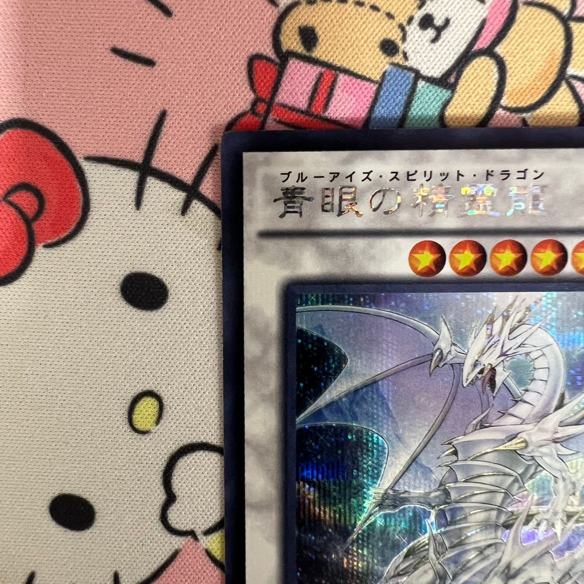 状態B】遊戯王 青眼の精霊龍 SHVI-JP052 - メルカリ