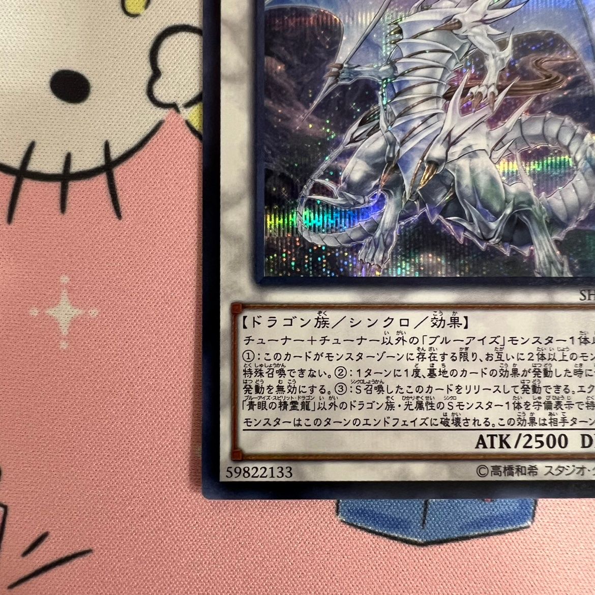 状態B】遊戯王 青眼の精霊龍 SHVI-JP052 - メルカリ