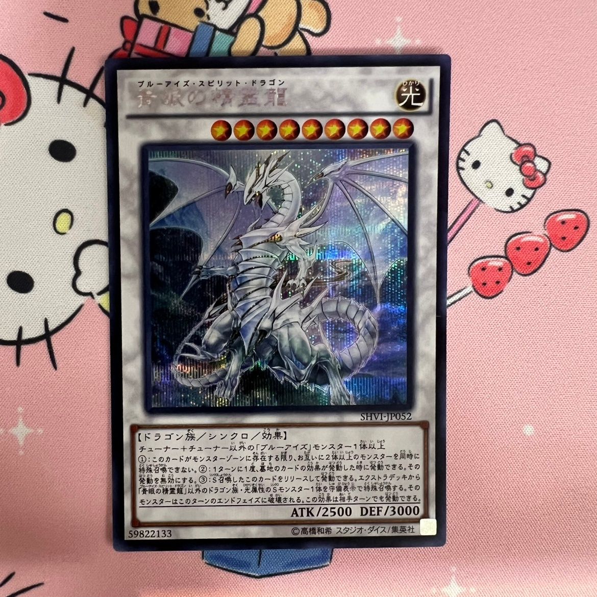 状態B】遊戯王 青眼の精霊龍 SHVI-JP052 - メルカリ