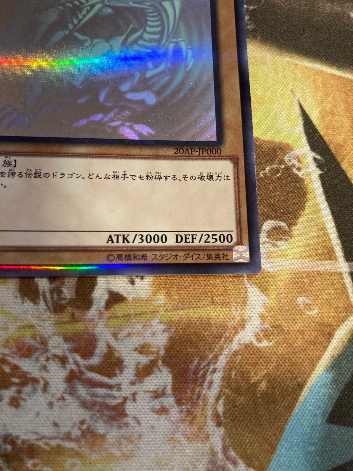 青眼の白龍 ブルーアイズホワイトドラゴン ホログラフィック 20AP