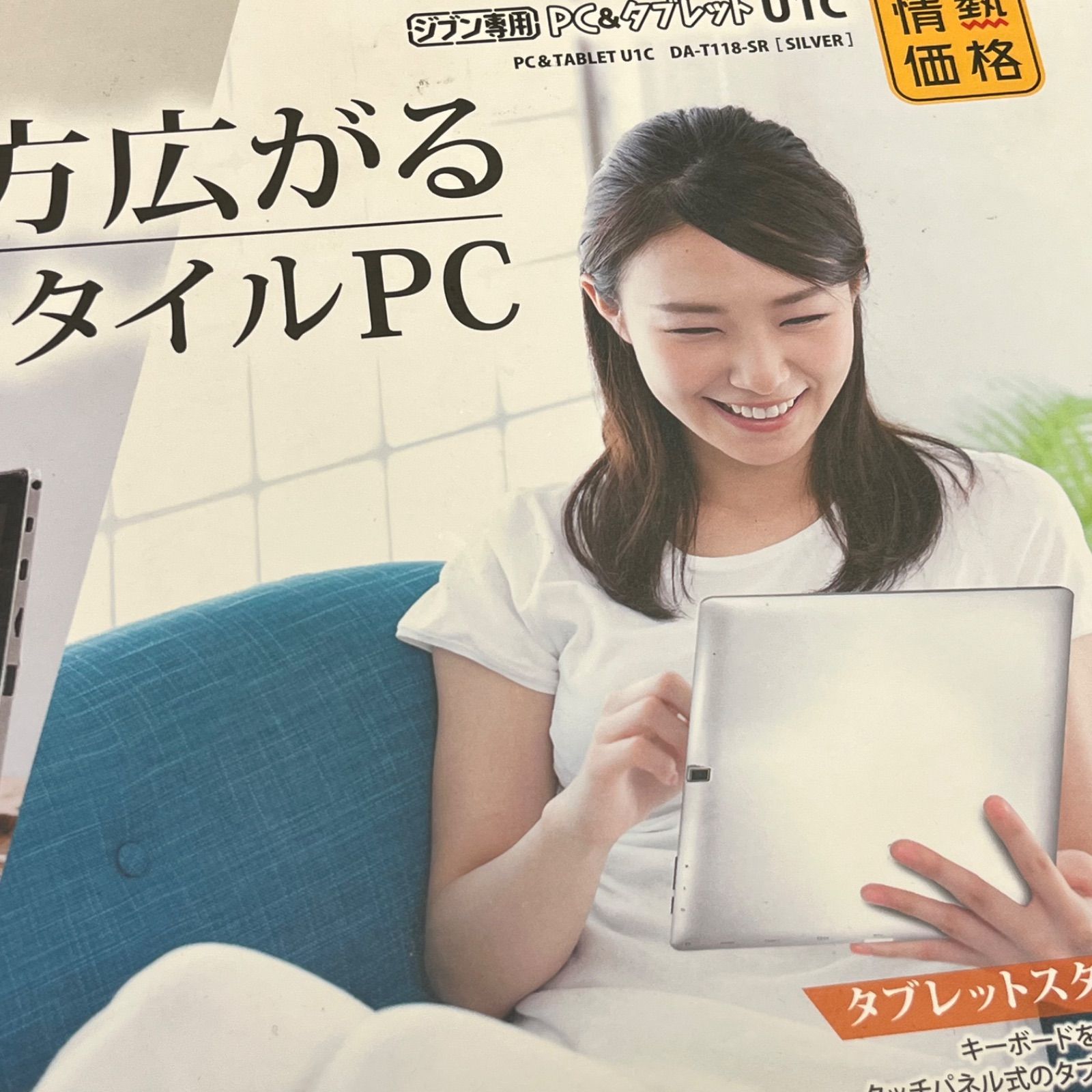 ジブン PC-タブレット U1C 2in1ノート タブレット