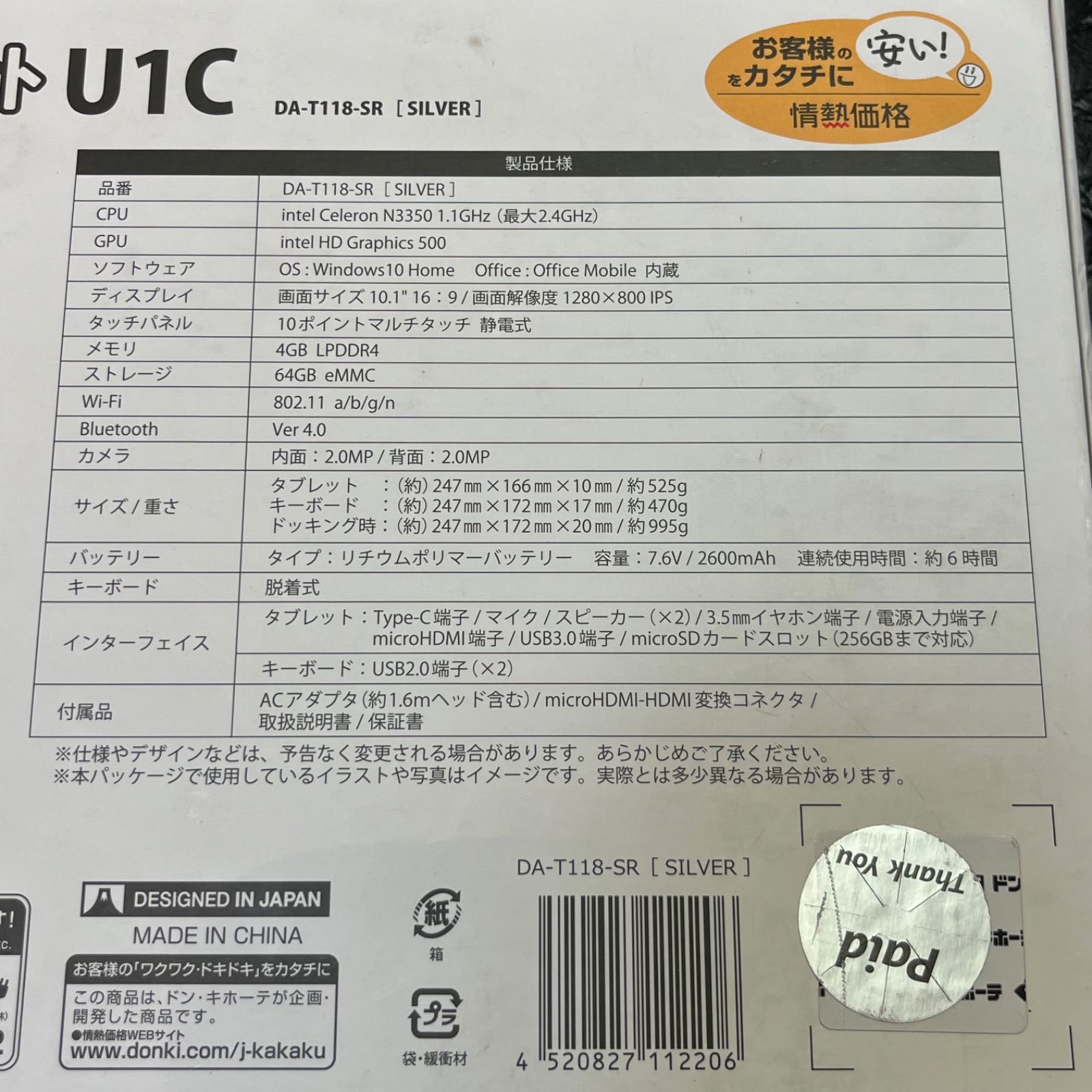  ジブン PC-タブレット U 1 C ２in１ノート タブレット その他 タブレット
