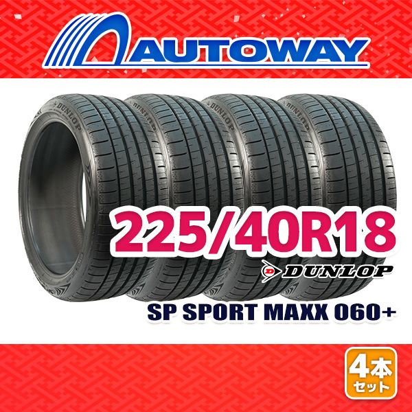 AUTOWAY 225 40 R 18 サマータイヤ DUNLOP SP SPORT MAXX 060 18インチ 4本セット 夏タイヤ オートウェイ