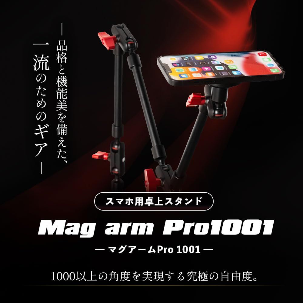 lapset マグアームPro1001 ワンタッチ脱着 スマホスタンド マジックアーム マグネットスタンド マグネット式スマホスタンド 俯瞰撮影 配信機材 オンライン会議 magsafe対応 強力マグネット 2段 3段伸縮式 3段式