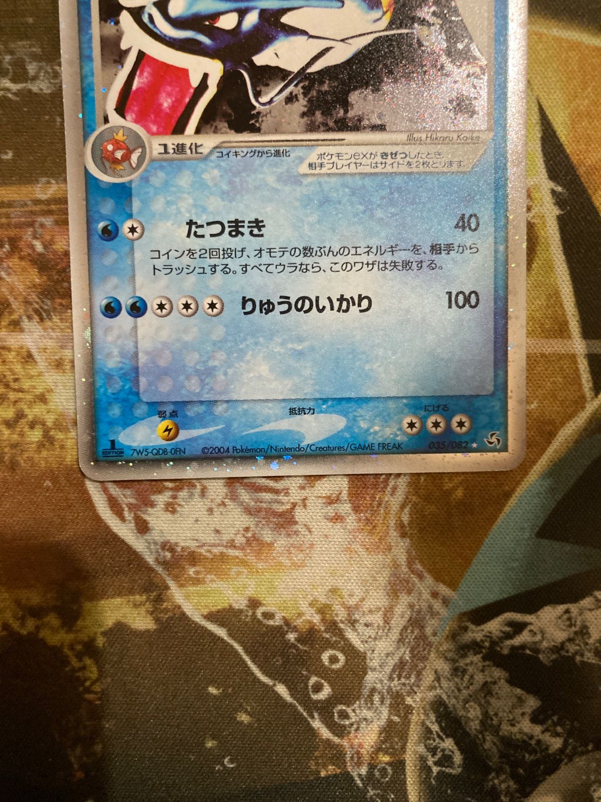 P25627 ギャラドスex 1ED HP130 035/082 - メルカリ