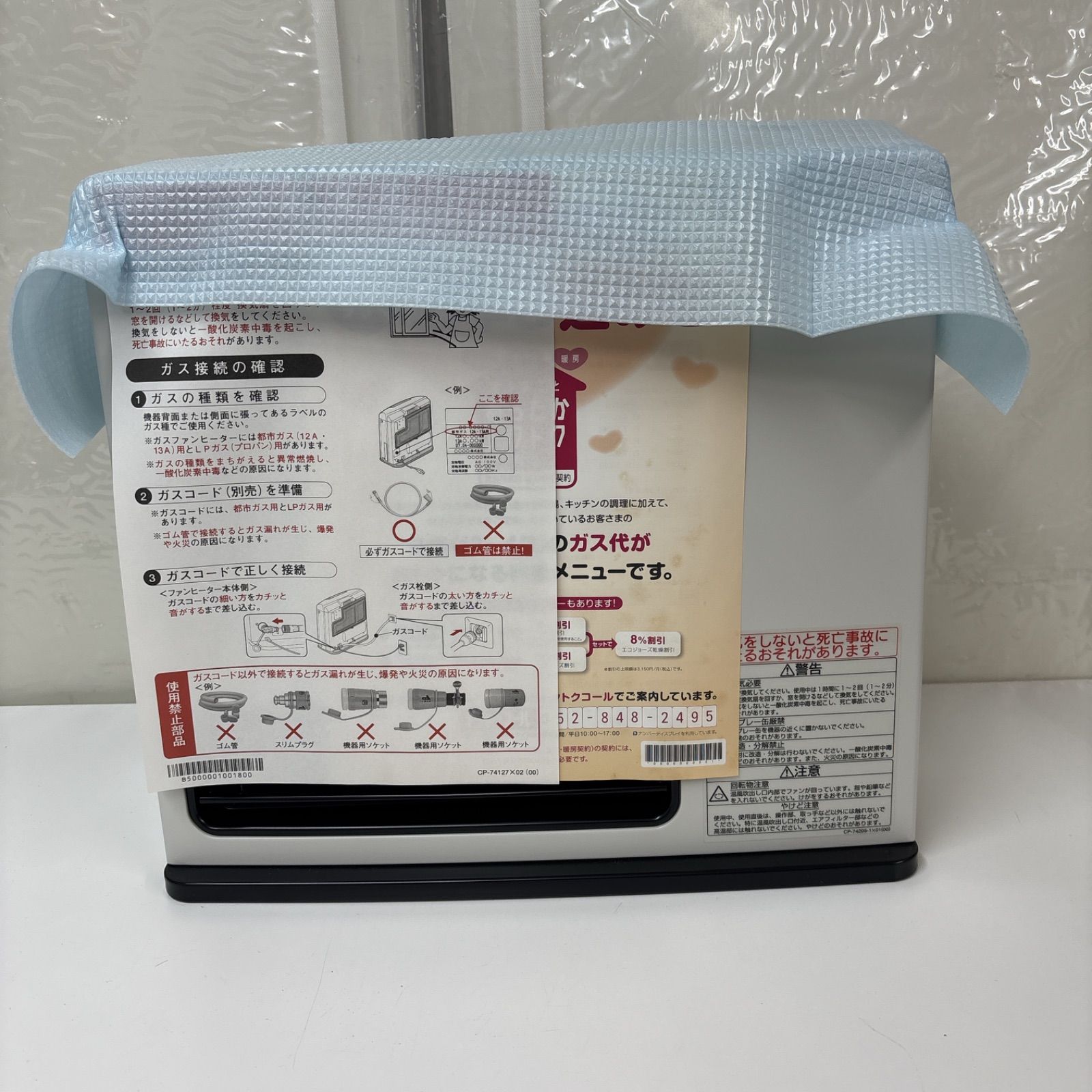 【土曜日限定値下】新品未使用　リンナイ　ガスファンヒーター　都市ガス　7～9畳 I718 未使用品！ Rinnai 都市ガスファンヒーター 7～9畳用