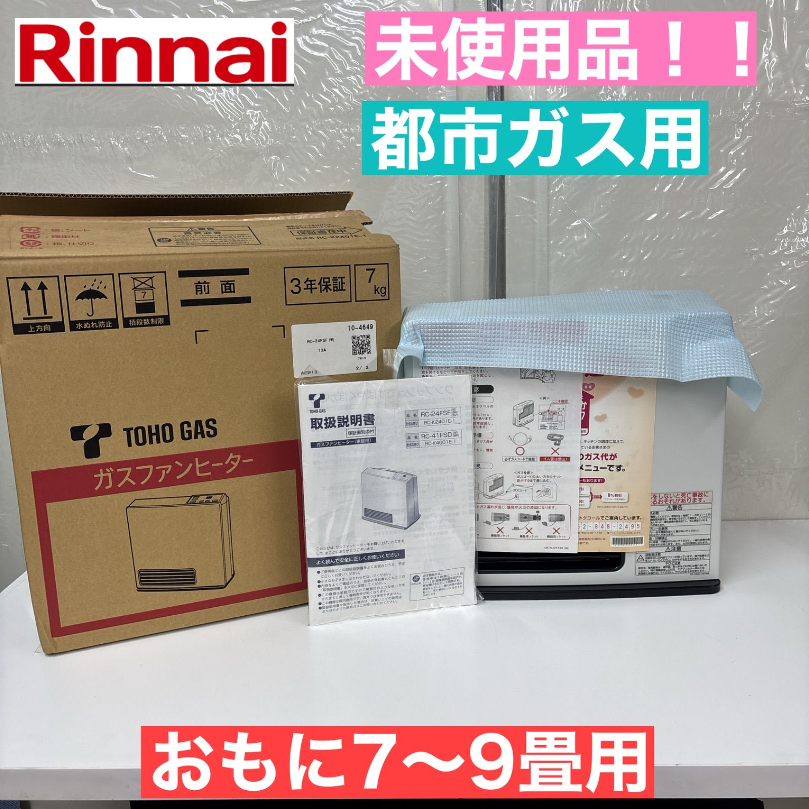 I 718 Rinnai 都市ガスファンヒーター 7～9畳用