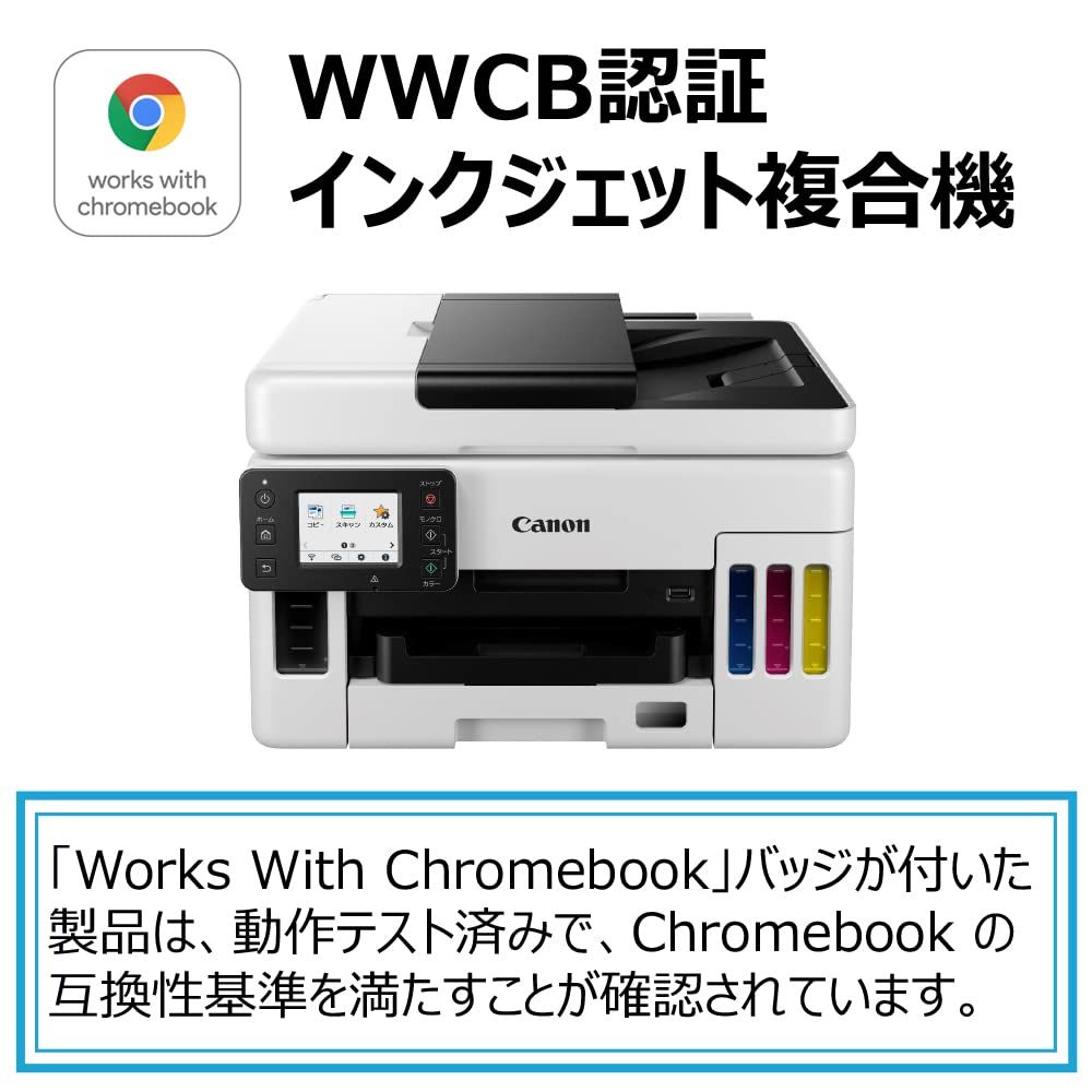 キヤノン Canon プリンター A4インクジェット複合機 特大容量 ギガタンク GX6030 GXシリーズ
