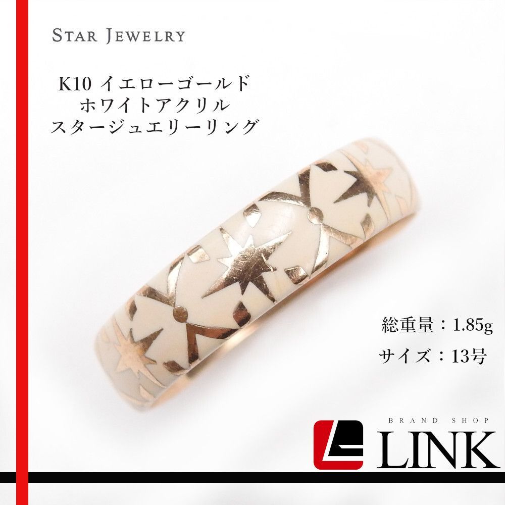 ✨STAR JEWELRY スタージュエリー K10 イエローゴールド ホワイト