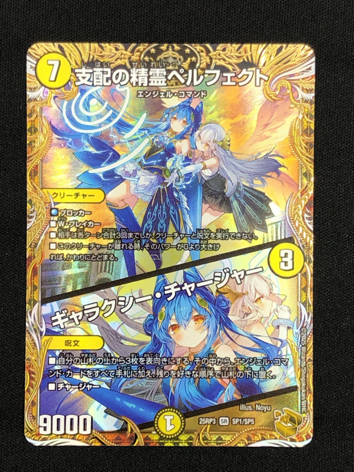 デュエルマスターズ デュエマ 支配の精霊ペルフェクト/ギャラクシー