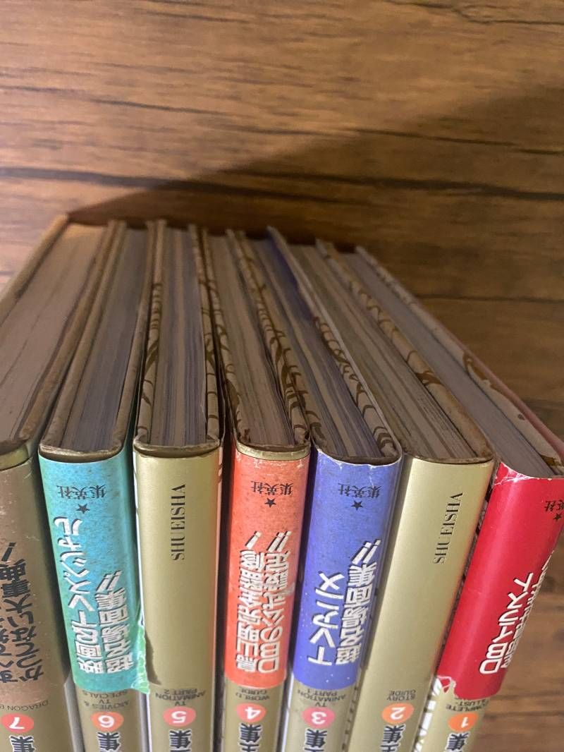 すべて初版 ドラゴンボール大全集 1-7 全巻 + 補巻 8冊セット DRAGON 大全集 BALL BALL大辞典 1-7巻＋補巻 二冊セット
