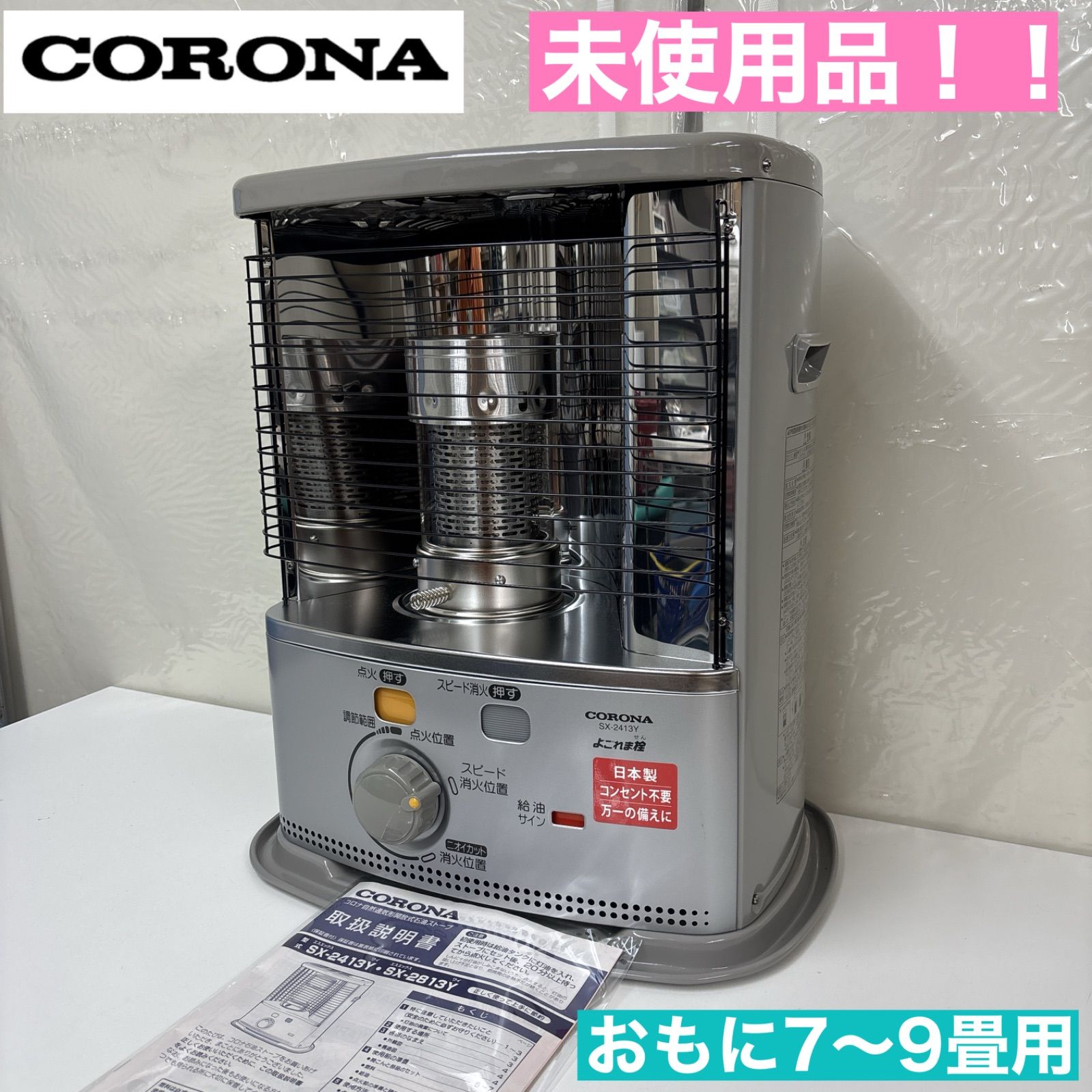 新品未使用コロナ石油ストーブ木造7畳、コンクリート9畳 新品未使用コロナ石油ストーブ木造7畳、コンクリート9畳 【公式通販】