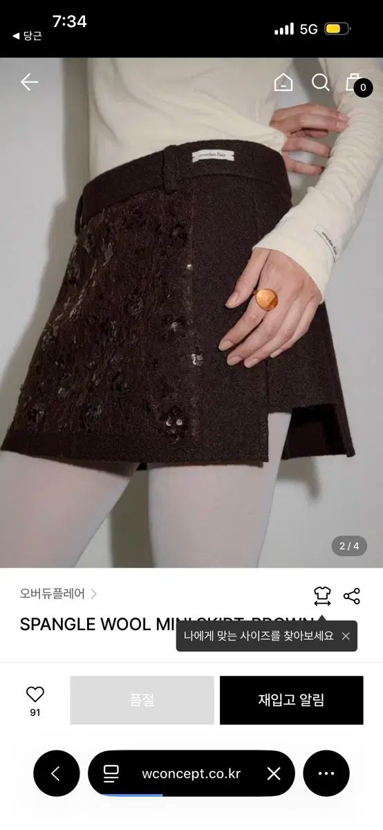 オーバーデューフ ウール ミニスカート 実際に