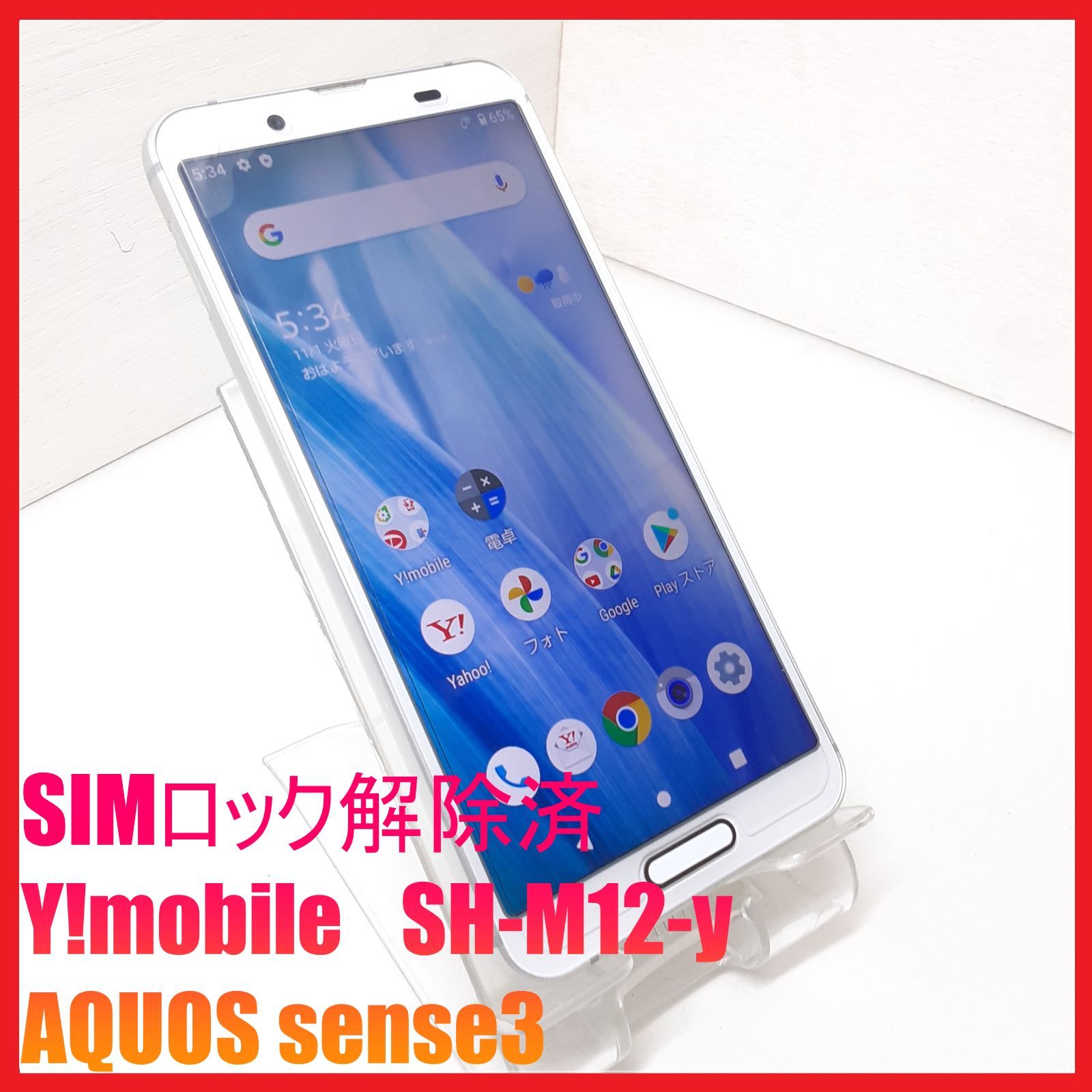 価格.com - シャープ AQUOS sense3 SH-M12 SIMフリー 価格比較