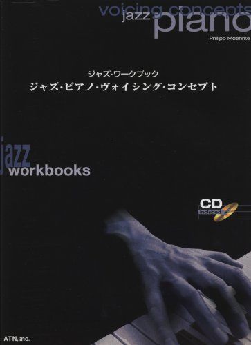 ジャズワークブック ジャズピアノヴォイシングコンセプト 模範演奏-プレイアロング CD付 Philipp Moehrke
