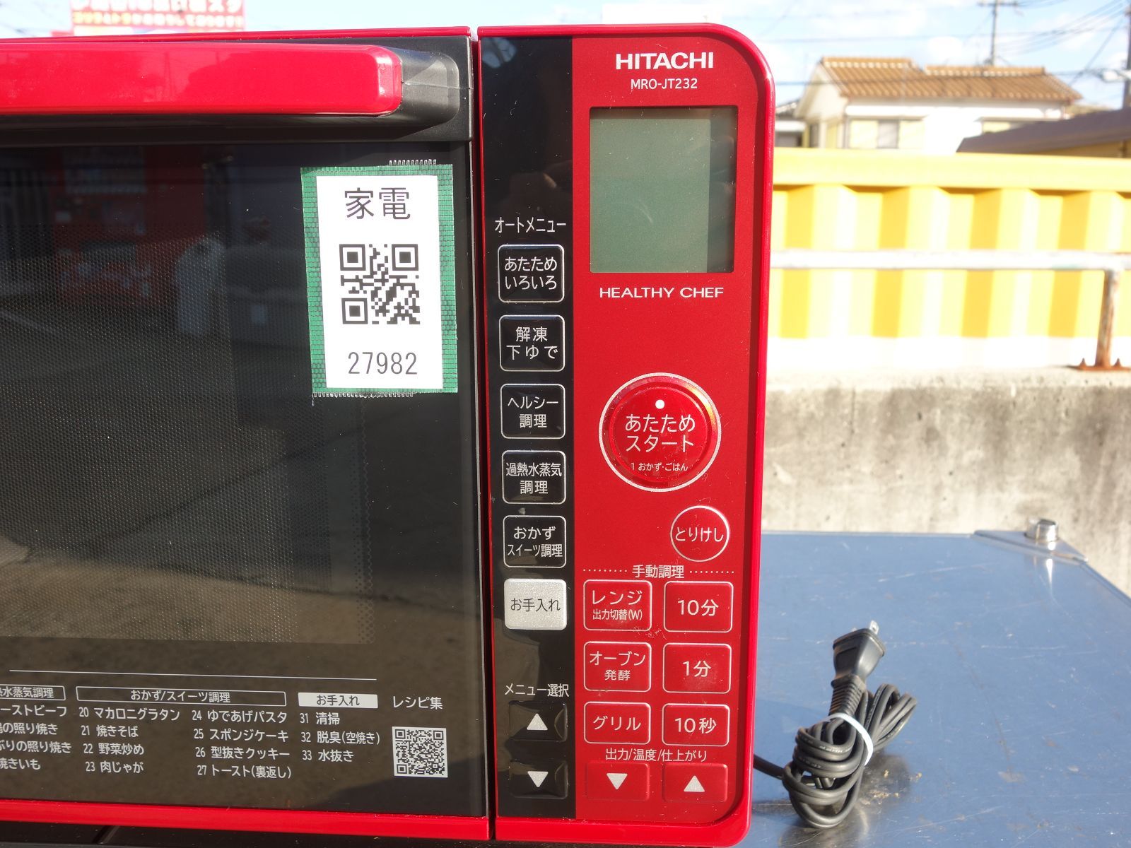 HITACHI 日立 過熱水蒸気オーブンレンジ MRO-S7A 2023年製 日立