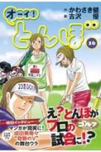 オーイ！とんぼ（16）古沢優 - メルカリ