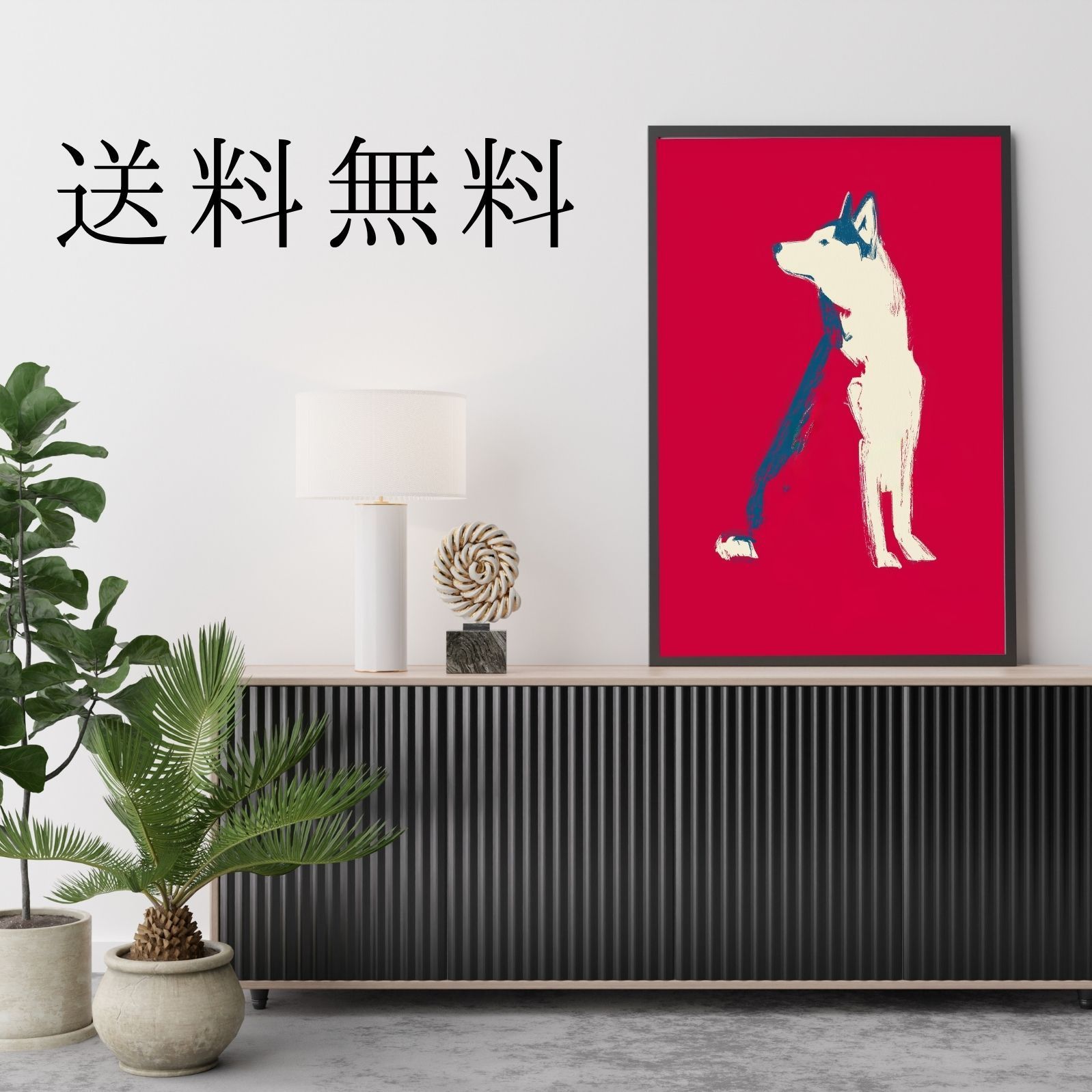 名入れOK Red Line - シベリアンハスキー犬 No.1 アートポスター ペットロス 北欧モダン ミニマルインテリア カフェスタイル 鈴付き首輪セット 犬雑貨 オーナーズグッズ 