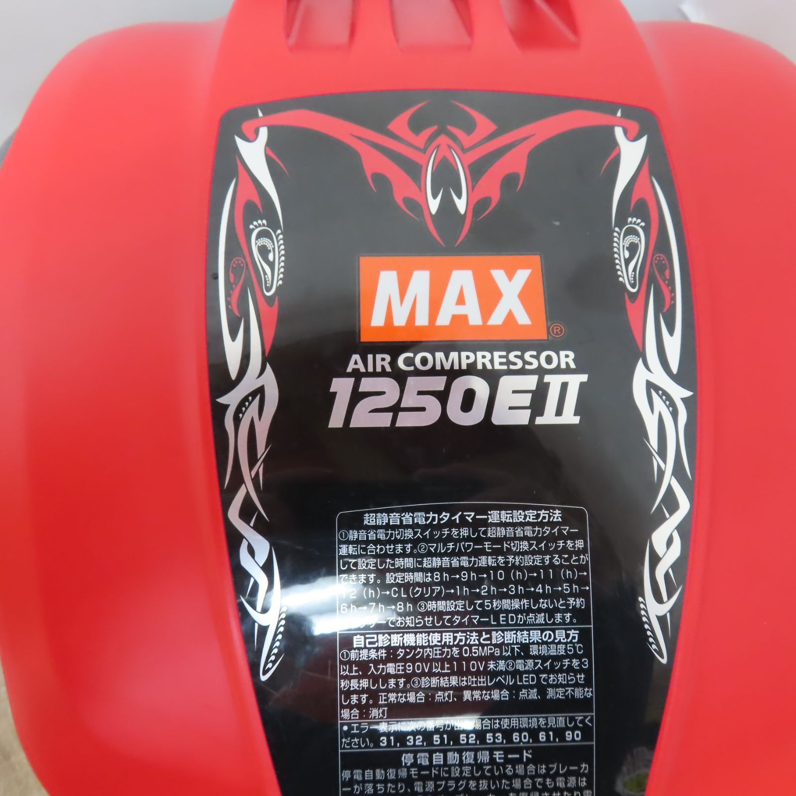 MAX エアコンプレッサー AK-HL1250EⅡ 常圧 高圧 動作品