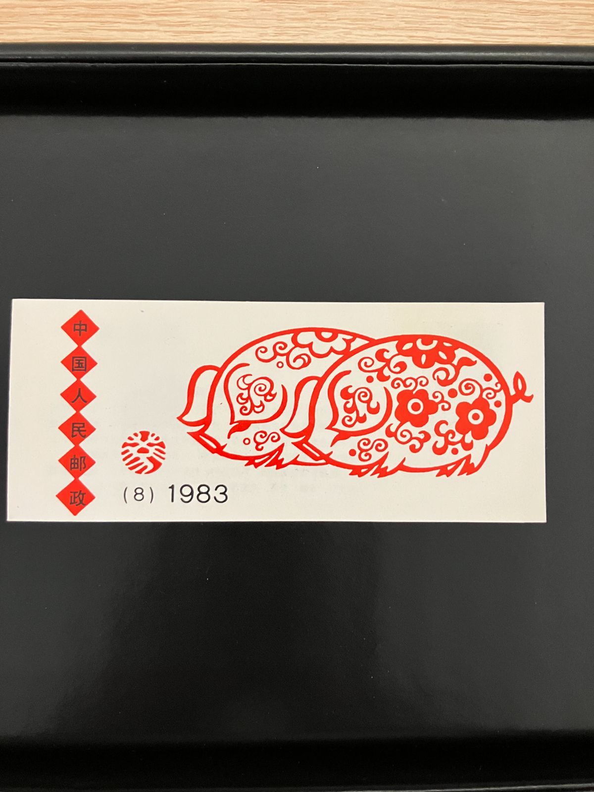 8）中国人民郵政 / 1983 / 酉年 / 8分切手12枚 / T.80.(1-1) / 中国