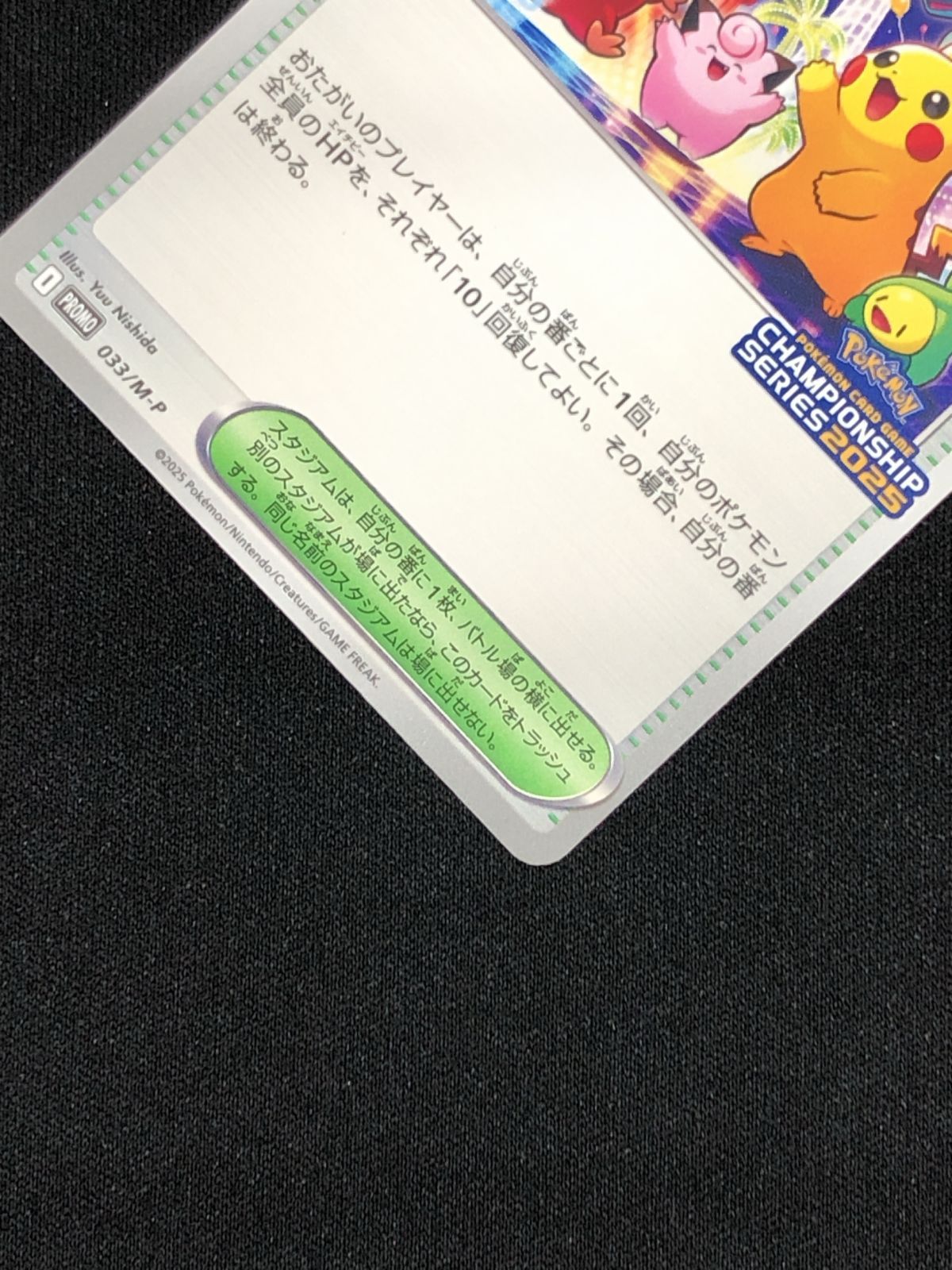 ポケモンカードゲーム ポケカ おいわいファンファーレ - 033/M-P